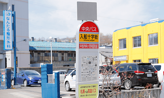 なんたる整形外科　バスでお越しの方へ